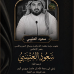 بين رصانة الطرح وهندسة التأثير: من هو الاعلامي سعود العتيبي؟