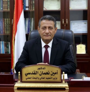 الدكتور أمين نعمان القدسي: ربان سفينة التعليم العالي والبحث العلمي