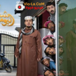 مسلسل “شباب البومب 14” الحلقة 8: عامر في ورطة “الذكاء الاصطناعي”.. مواقف كوميدية وأحداث لا تُفوت!