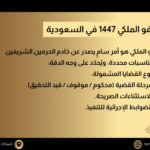 “بشرى رمضان 2026”.. الداخلية تبدأ تنفيذ العفو الملكي 1447 عن سجناء الحق العام