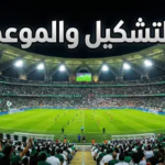موعد مباراة السعودية ومصر 2026: القمة العربية الكبرى في تصفيات المونديال والقنوات الناقلة