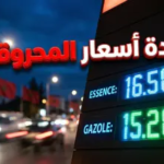 صدمة في محطات الوقود بالمغرب.. تفاصيل الزيادة الجديدة في أسعار البنزين والغازوال (أبريل 2026)