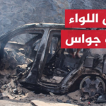 مقتل ثابت الصافي: تفاصيل الحادثة التي هزت مأرب ودلالات الصراع القبلي المسلح