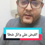 سقوط “وائل شطا” في قبضة الأمن: تفاصيل العملية المثيرة وخفايا التحقيقات الأولية