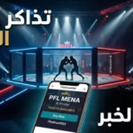 طريقة حجز تذاكر نزال PFL MENA في الخبر 2026: دليلك لأقوى ليالي الفنون القتالية