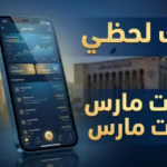 رابط الاستعلام عن رواتب شهر مارس في ليبيا 2026 عبر منصة راتبك لحظي