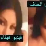 حقيقة الفيديو المنسوب لهيفاء وهبي: كيف تلاعب الذكاء الاصطناعي بالحقائق وصنع “التريند الزائف”؟