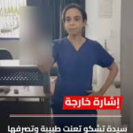 الحقيقة الكاملة وراء واقعة طبيبة مستشفى دهب ومريضة الطوارئ: تفاصيل تشعل المنصات
