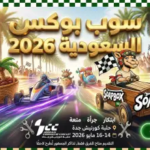 سباق ريد بول سوب بوكس جدة 2026: دليل حجز التذاكر وموعد الإثارة في عروس البحر