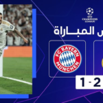 مشاهدة مباراة ريال مدريد وبايرن ميونخ بث مباشر: قمة تكسير العظام في دوري أبطال أوروبا