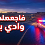 فاجعة تهز الوسط التعليمي: وفاة أربع معلمات في حادث مروري أليم أثناء توجههن لأداء رسالتهن