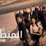 مسلسل المنظمة الحلقة 177 مترجمة: صراع الاستخبارات يشتعل في منعطف جديد