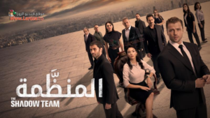 مسلسل المنظمة الحلقة 177 مترجمة: صراع الاستخبارات يشتعل في منعطف جديد