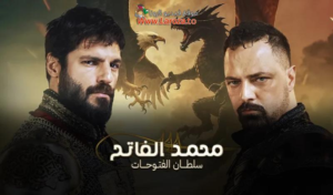مسلسل محمد الفاتح سلطان الفتوحات الحلقة 76: صراع العروش وأسوار القسطنطينية تترقب