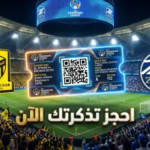 رابط حجز تذاكر مباراة الاتحاد وماشيدا زيلفيا في دوري أبطال آسيا للنخبة 2026.. أسعار التذاكر وطريقة الشراء
