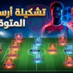 تشكيلة أرسنال المتوقعة ضد سبورتينج لشبونة في دوري أبطال أوروبا 2026: أسلحة أرتيتا لحسم ليلة “الخوزيه ألفالادي”