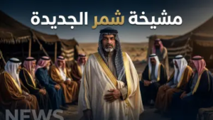 سيف الجربا وقبيلة شمر في سوريا: ما حقيقة الدور الجديد في مناطق “قسد” وشمال شرق البلاد؟