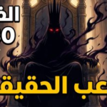 تسريبات مانجا ون بيس الفصل 1180: الكشف عن قوة “إيمو سما” المرعبة التي هزت أركان العالم