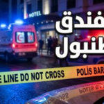 حقيقة وفاة محمد السويلم في إسطنبول: تفاصيل واقعة التسمم الغذائي في “شيشلي” وردود الفعل الرسمية