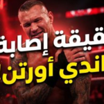 حقيقة إصابة راندي أورتن وموقفه من المشاركة في راسلمينيا 42: هل يودع “الأفعى” حلبات WWE؟