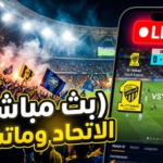 بث مباشر مباراة الاتحاد وماتشيدا زيلفيا في دوري أبطال آسيا للنخبة: القنوات الناقلة والتشكيل