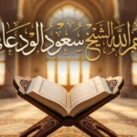 رحيل الرمز سعود مطلق الودعاني.. محطات من حياة شيخ قبيلة الوداعين وسيرة عطائه الحافلة