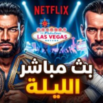 نزال الحلم في راسلمينيا 42: موعد مباراة سي إم بانك ورومان رينز والقنوات الناقلة للبث المباشر