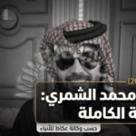شاهد تفاصيل وفاة محمد الشمري صانع المحتوى العراقي.. رحيل مفاجئ يوجع القلوب