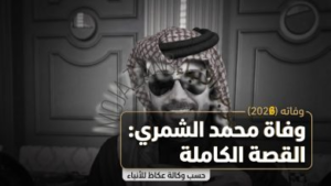 شاهد تفاصيل وفاة محمد الشمري صانع المحتوى العراقي.. رحيل مفاجئ يوجع القلوب