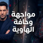 مسلسل ورود وذنوب الحلقة 25: هروب زينب يضع سرحات في فخ مميت