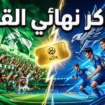 الرابط الرسمي: حجز تذاكر مباراة الأهلي وماتشيدا الياباني في نهائي آسيا للنخبة 2026