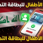 إضافة الأطفال دون 12 عاماً للبطاقة التموينية في ديالى والنجف: الرابط والخطوات الدقيقة