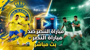 مشاهدة مباراة النصر والأهلي القطري بث مباشر: قمة تكسير العظام في دوري أبطال آسيا 2