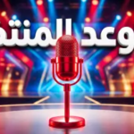 موعد عرض برنامج ذا فويس كيدز الحلقة 4 على MBC.. تفاصيل المواجهة والمواهب المنتظرة