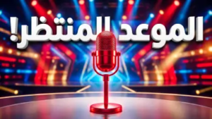 موعد عرض برنامج ذا فويس كيدز الحلقة 4 على MBC.. تفاصيل المواجهة والمواهب المنتظرة
