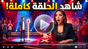 مشاهدة برنامج ذا فويس كيدز الحلقة 4 كاملة.. مواهب تخطف الأنظار ومنافسة شرسة بين المدربين