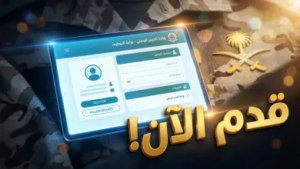 “طريقك للبدلة العسكرية”.. فتح باب القبول في الحرس الوطني 1447: الشروط، الموعد، ورابط التقديم الرسمي