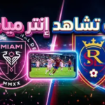 “ميسي في مواجهة جديدة”.. القنوات الناقلة لمباراة إنتر ميامي وريال سالت ليك في الدوري الأمريكي 2026